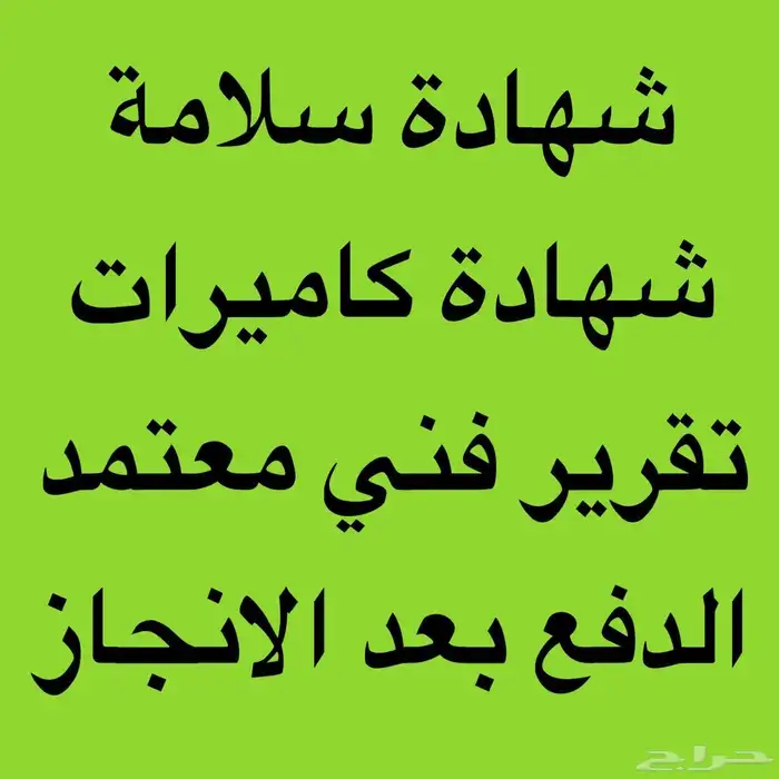فاتورة سلامة ادوات سلامه 0