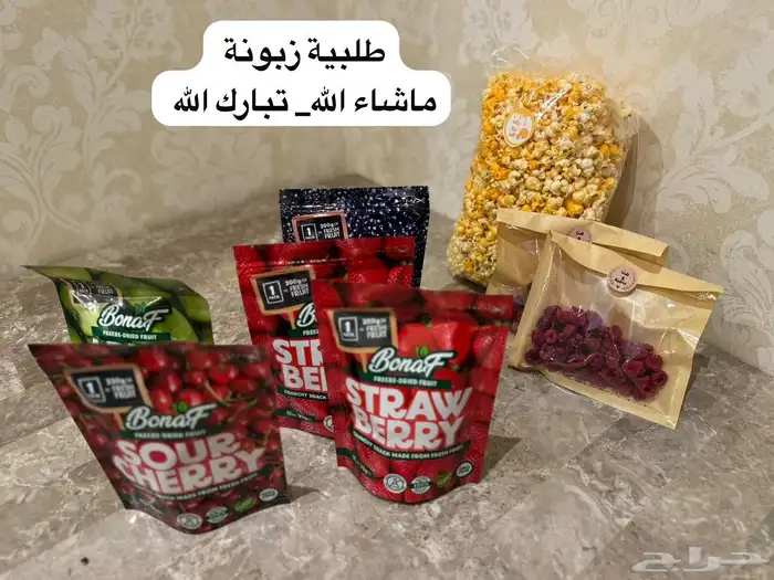 فواكه مجففة بالتبريد 0