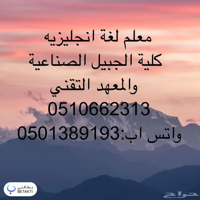 معلم لغه انجليزيه الجبيل الصناعية 0