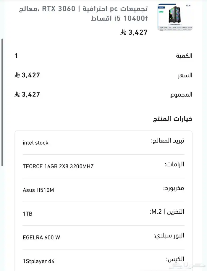 PC بيسي قيمنق كرت شاشه 3060 0