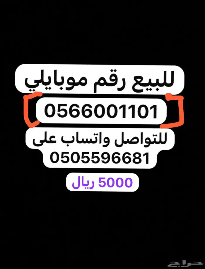 رقم موبايلي مميز 0