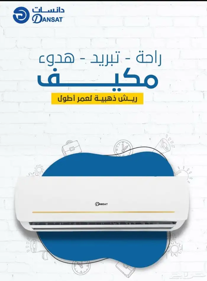 مكيف دانسات اسبليت 0