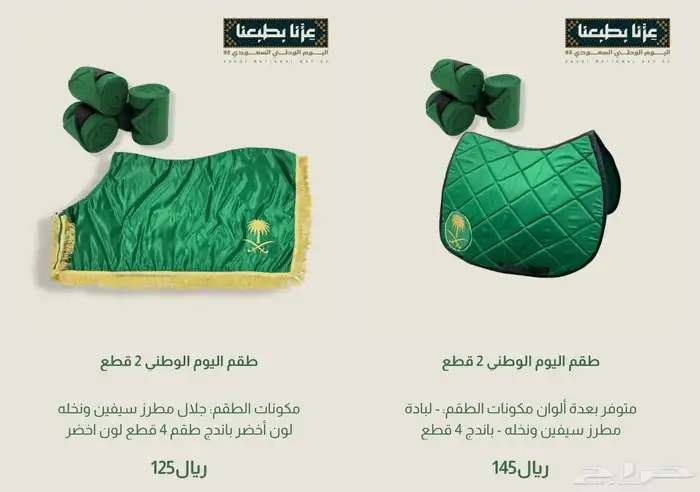 عروض اليوم الوطني 3
