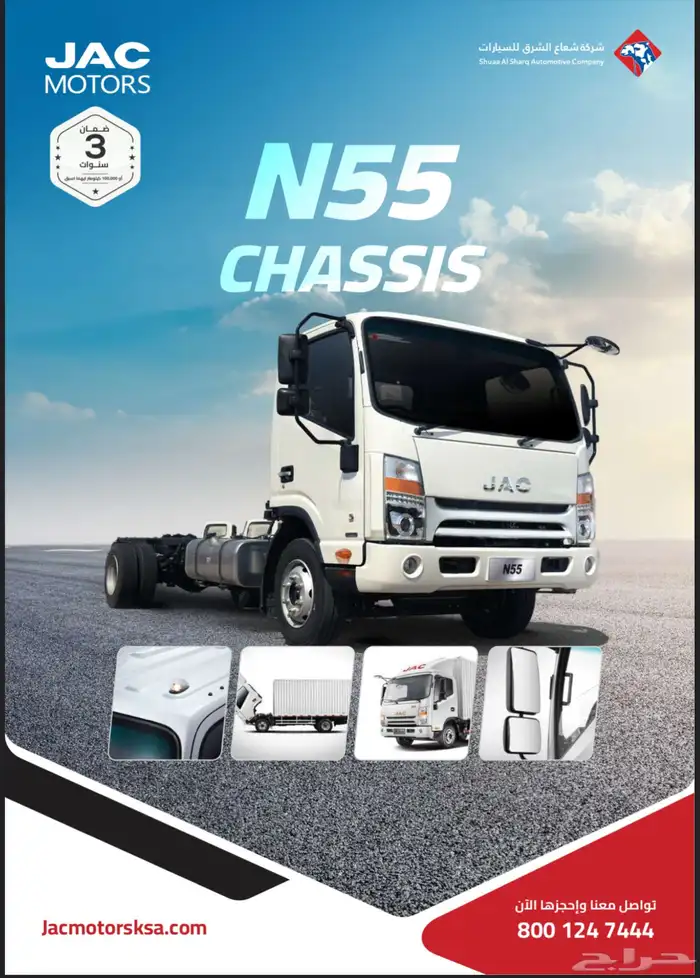 شاصيه جاك N55 Chasssis 0
