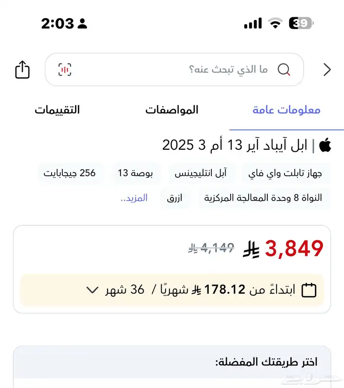 ايباد اير 2025 2