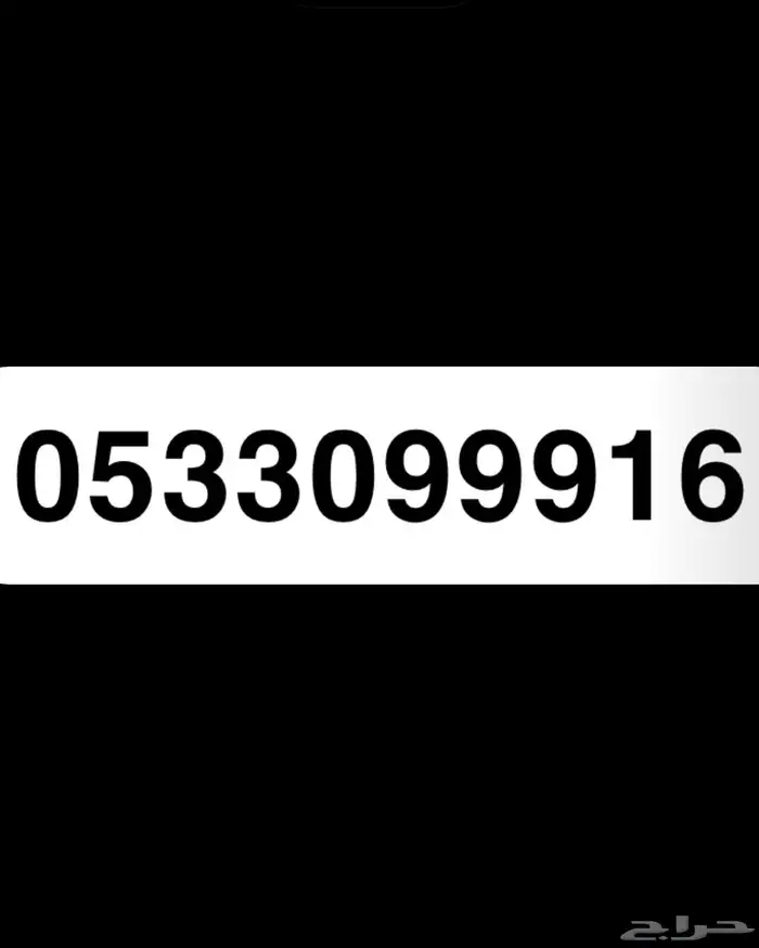 رقم STC 0