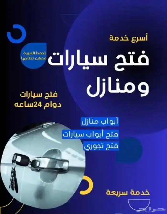 فتح سيارات المغلقه فتح منازل ابواب عده فتح باب خميس مشيط24 0