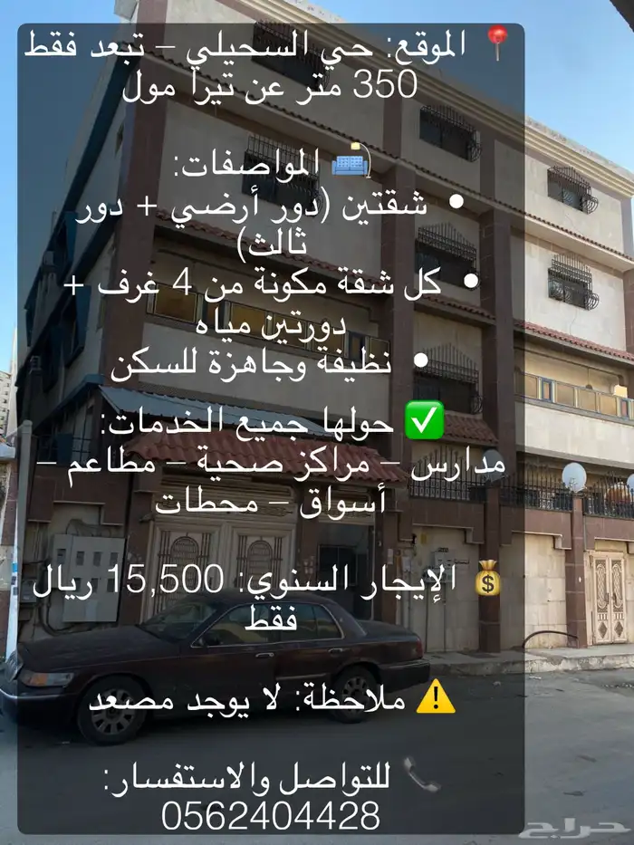 شقتين للايجار بالسحيلي 4 غرف ( التفاصيل بالصور ) 0