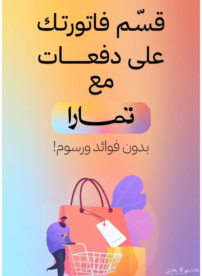تفعيل تمارا بدون متجر الكتروني واشتراك 0