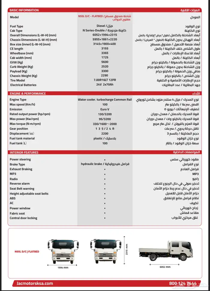 شاصيه جاك N55 Chasssis 1
