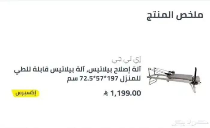 جهاز بيلاتس 1