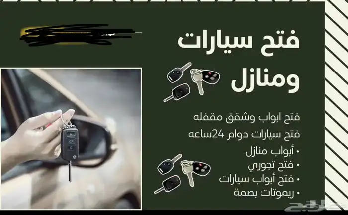 محل مفاتيح فتح سيارات مغلقه فتح بيبان عده فتح باب ابها 24 0