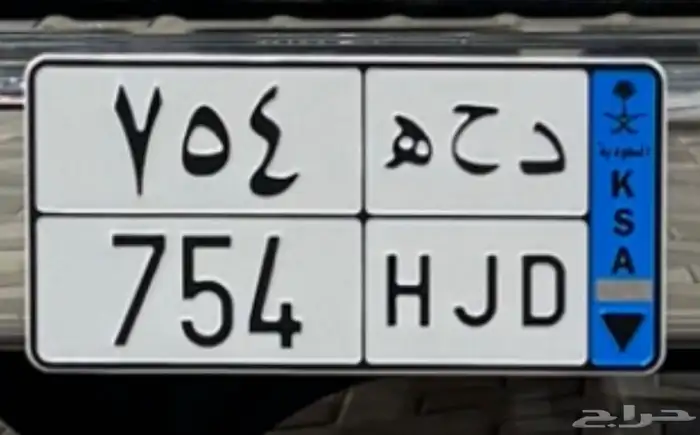 للبيع لوحه د ح ه 754 جاهزه للنقل 0