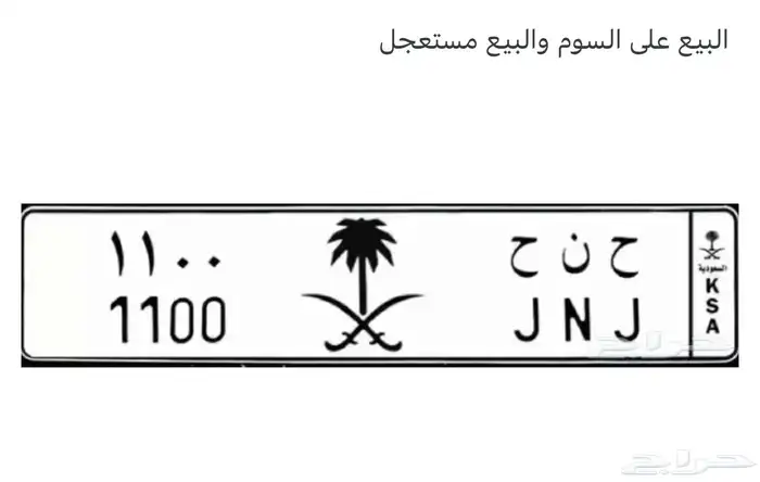 لوحه للبيع ح ن ح 1100 0