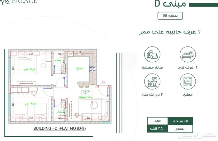 شقق تمليك في درب الحرمين للسكن والاستثمار ويوجد استدوهات 36