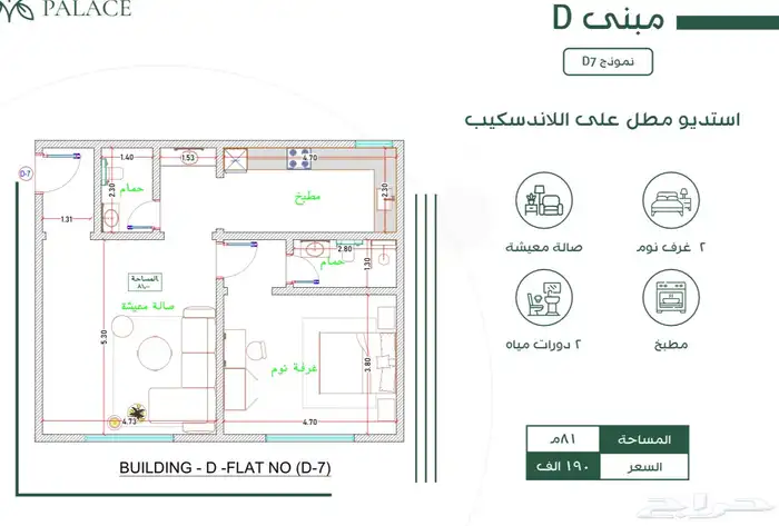 شقق تمليك في درب الحرمين للسكن والاستثمار ويوجد استدوهات 37