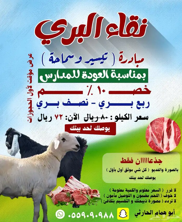 ربع نص ذبيحة يوميا  احجز وابشر بالسعد وبسعر مناسب جدا 0