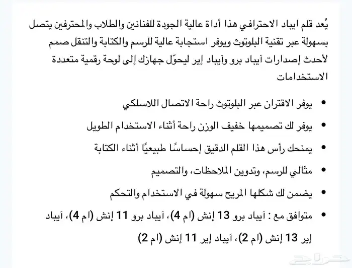 قلم ايباد من شركة ابل 3