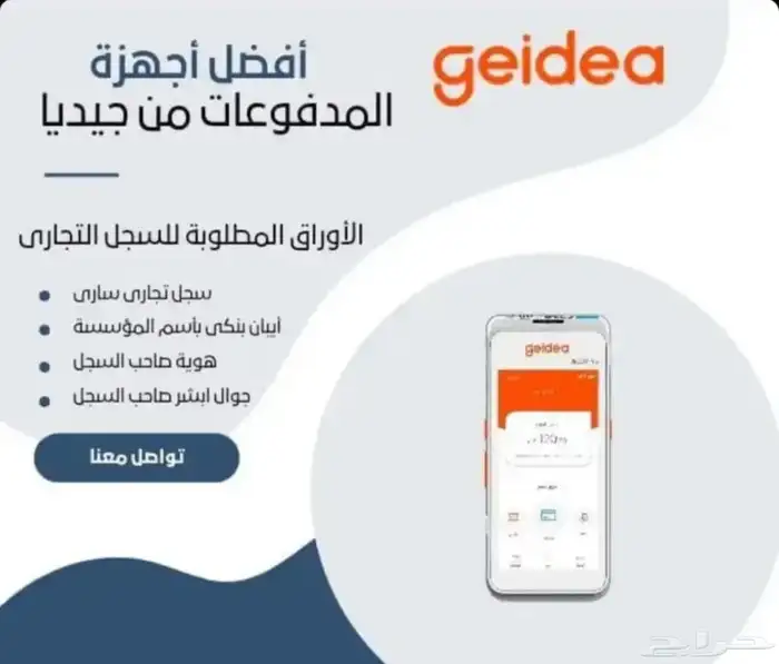 جهاز نقاط البيع (الشبكه) بدون رسوم من جيديا 1