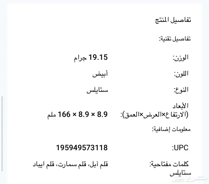قلم ايباد من شركة ابل 2