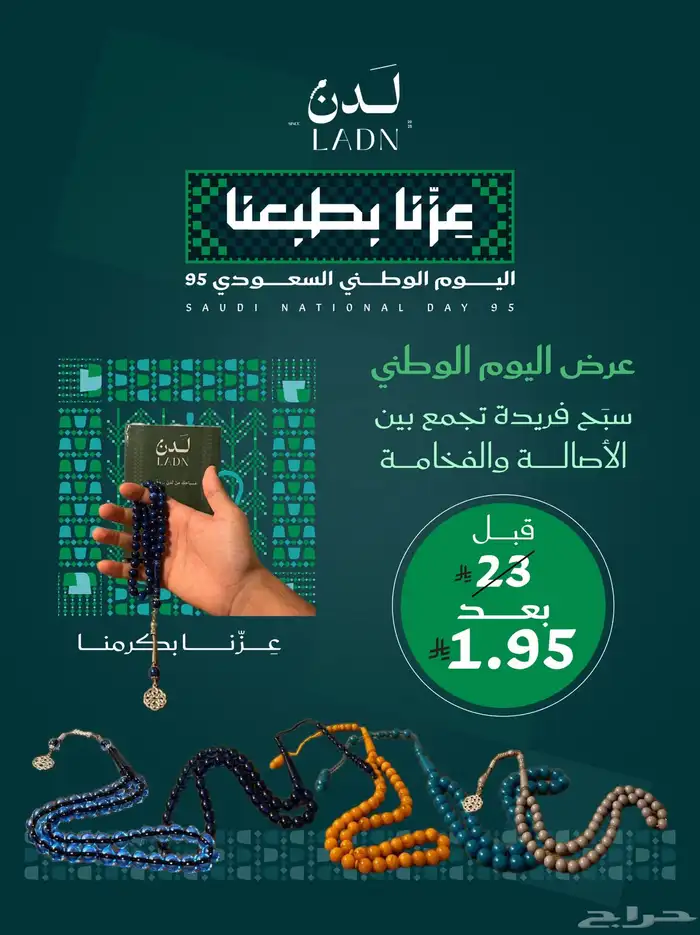 تصاميم اليوم الوطني 1