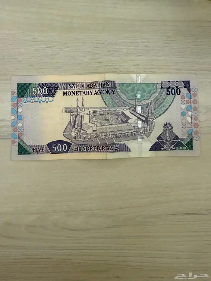 عملة 500 ريال - 1424ه 0