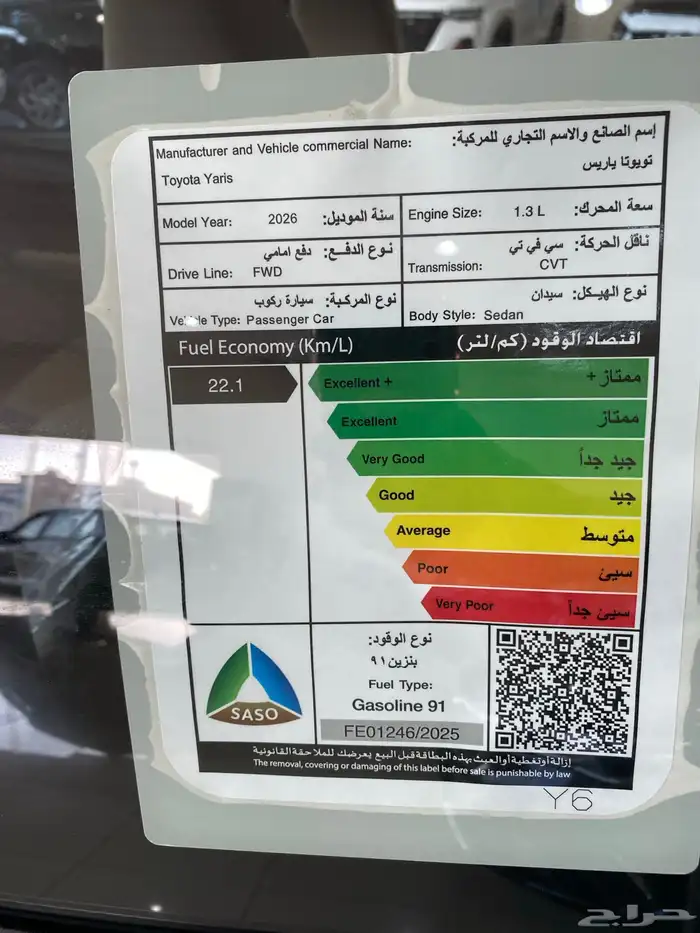 يارس استاندر موديل 2026 5
