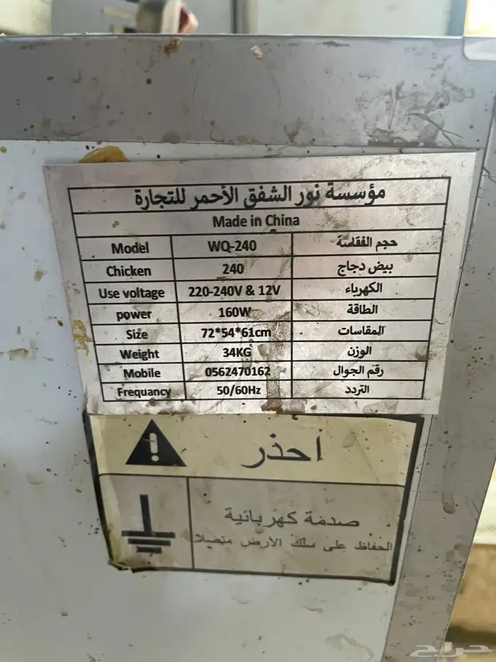 للبيع فقاسة رول 1