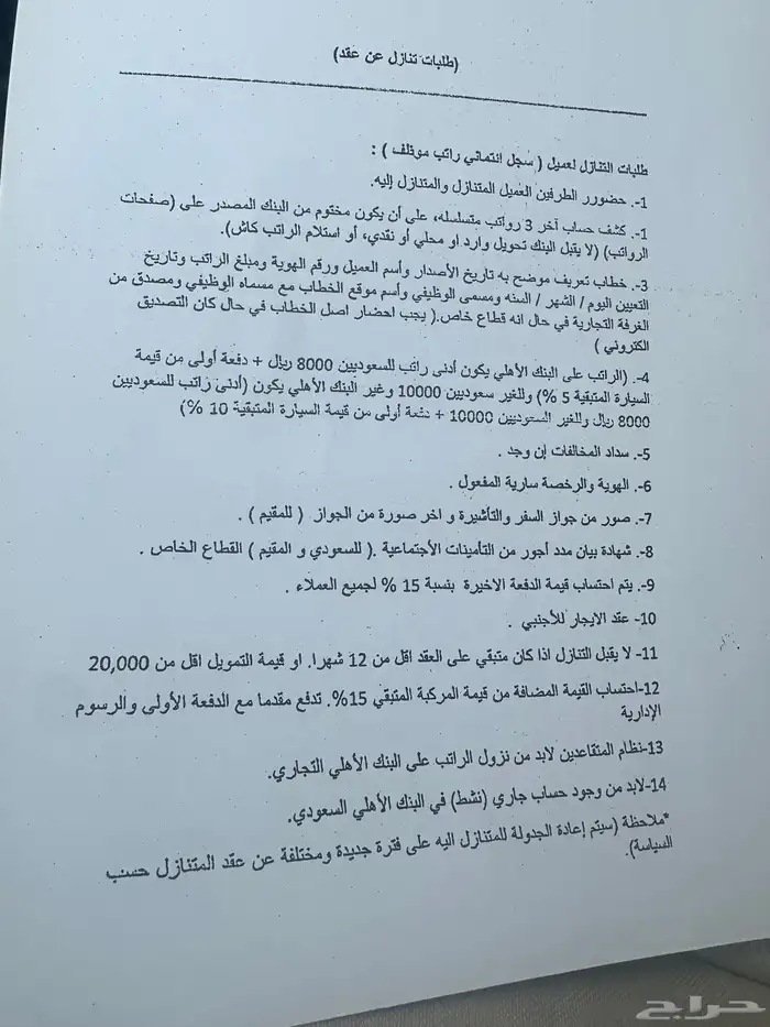 للتنازل النترا2023 5