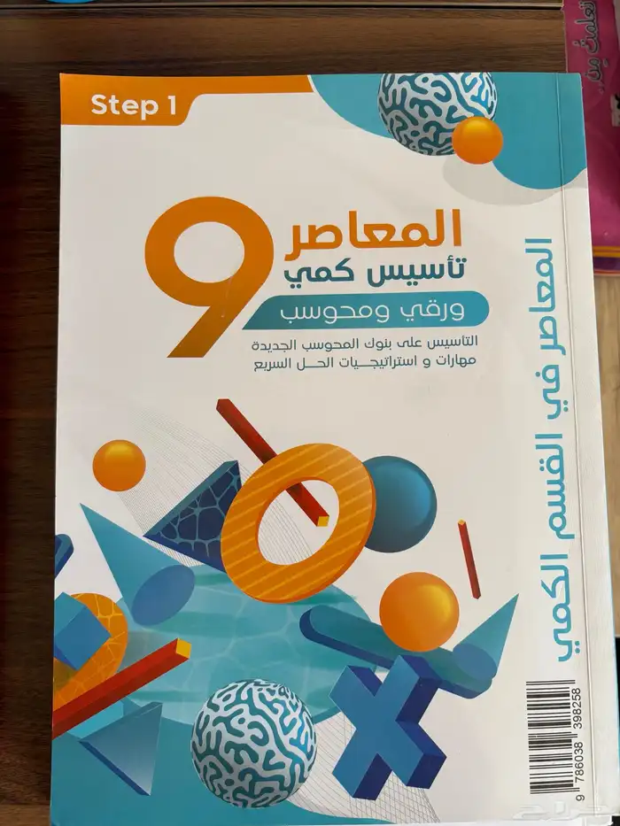 كتب المعاصر9 وتدريب 1