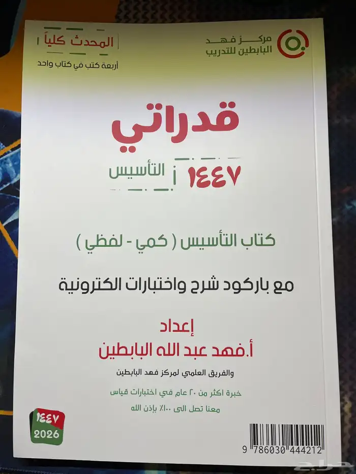 السلام عليكم بيع كتاب قدرات 1