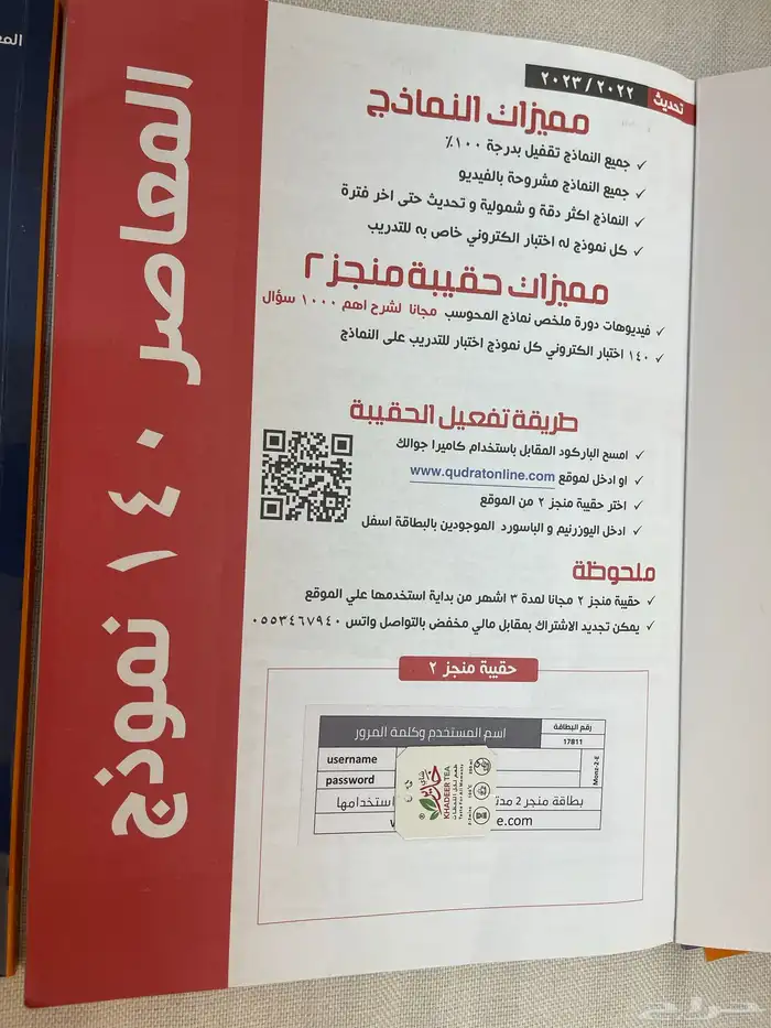 كتب قدرات إصدار 2023 فيه حقيبه منجز نظيفه. السعر علا السوم 1