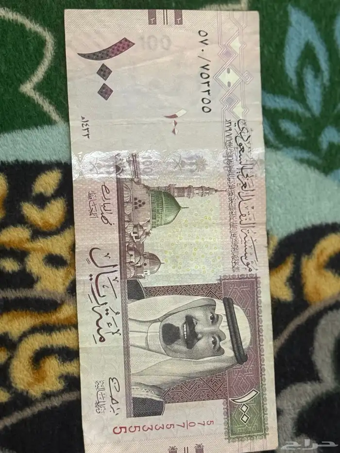 مية ريال 1