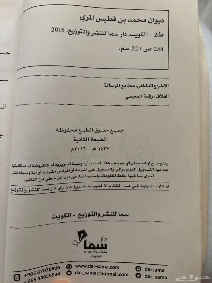 ديوان محمد بن فطيس الطبعة الثانية 2