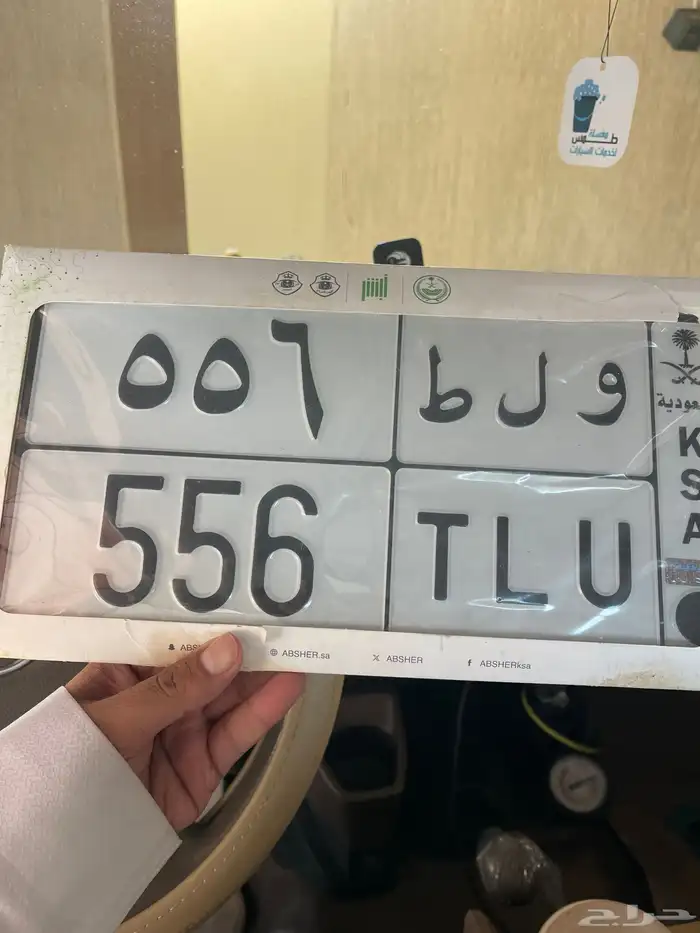 لوحه مميزه و ل ط 556 0