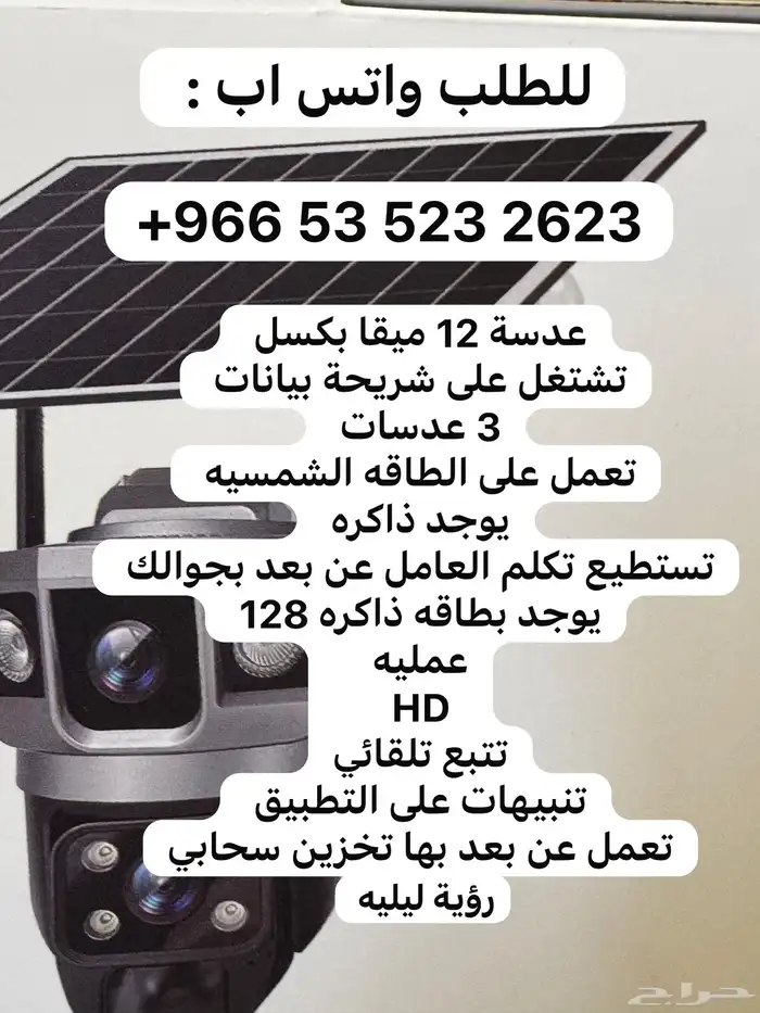 كميرا طاقه شمسيه تعمل بشريحة 1