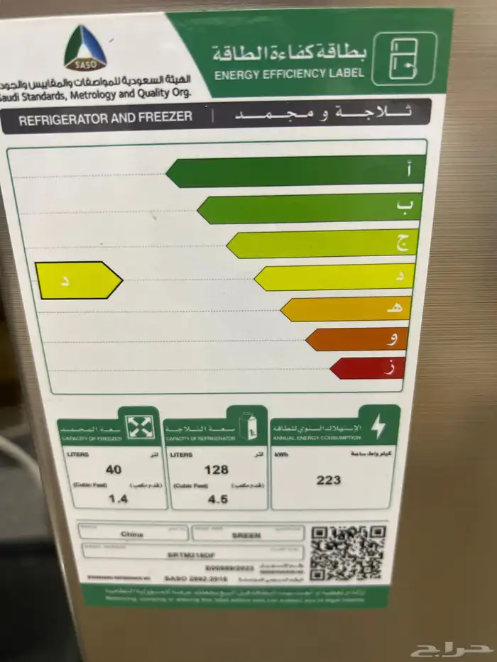 ثلاجه شركة sreen 3