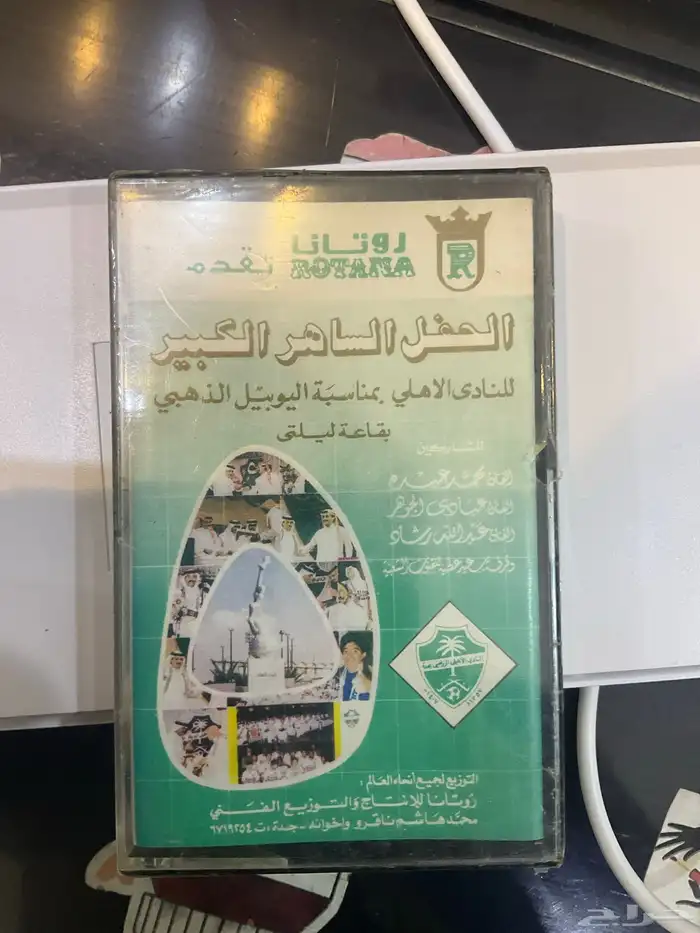شريط أغنيه النادي الأهلي السعودي (قطعه أثريه من 40 سنه) 0