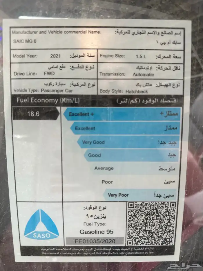 أصفار -MG 6 2021 كمفورت 21