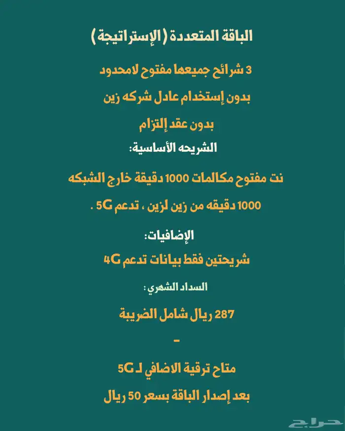 عروض نت مفتوح لامحدود واتصال 1