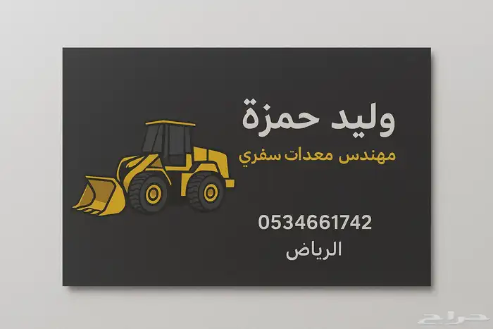 مهندس كهربائي سفري 2