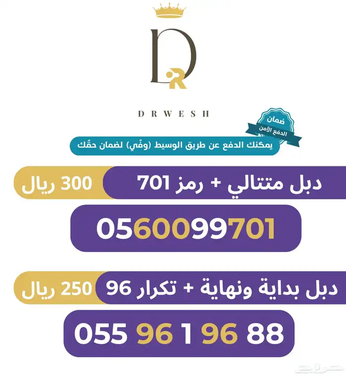 أرقام سوا مميزة تسلسل 999 وتكرار 0505 ورمز 701 1