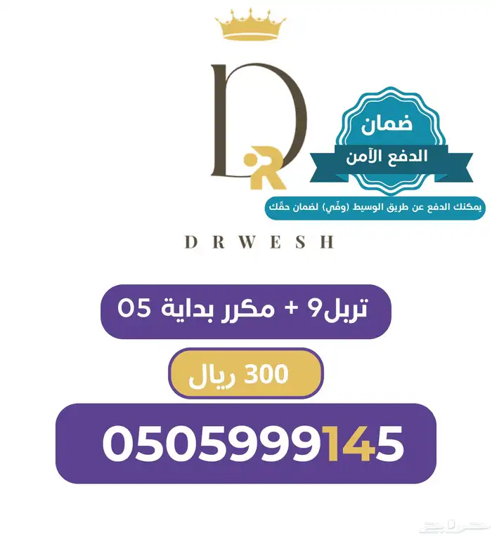 أرقام سوا مميزة تسلسل 999 وتكرار 0505 ورمز 701 0