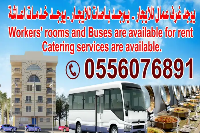 باصات سكن عمال اعاشه املج البحر الاحمر 4