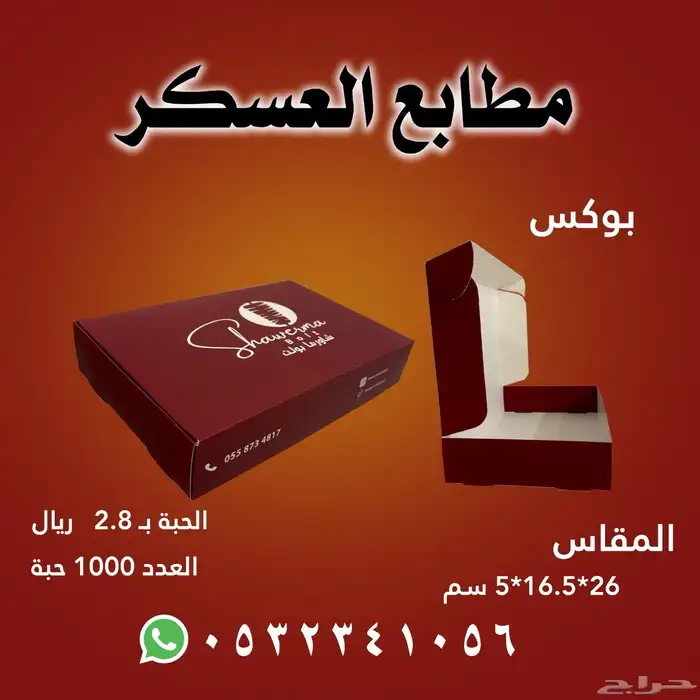 طباعه بوكسات 0