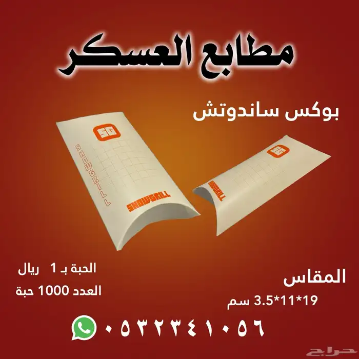 طباعه بوكسات 2