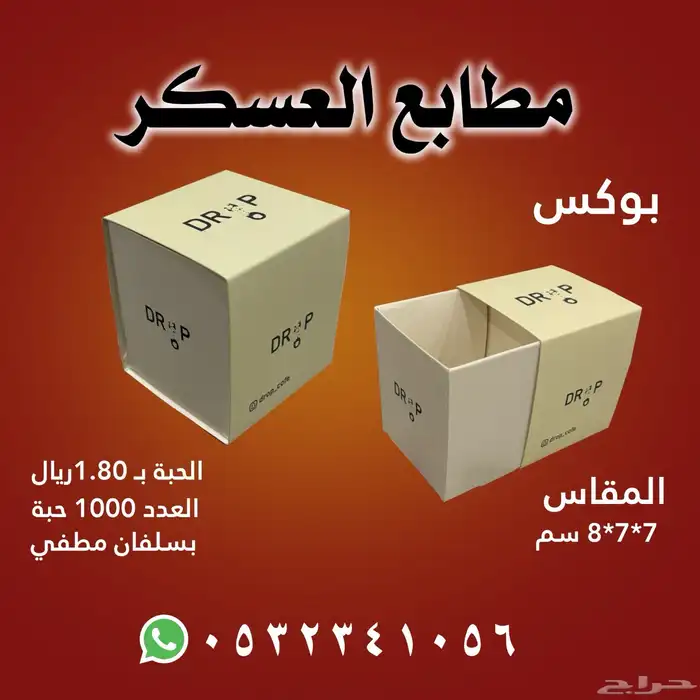 طباعه بوكسات 8