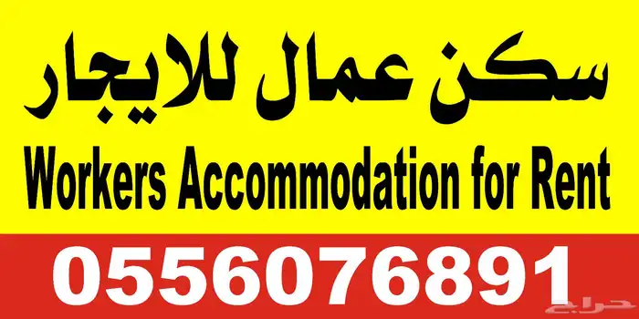 باصات سكن عمال اعاشه املج البحر الاحمر 3
