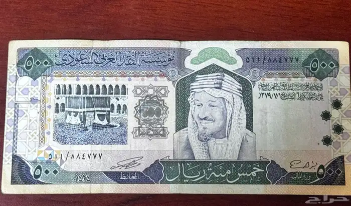 عملتين 500 ريال تراثيه 0