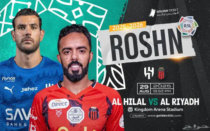 مباراة الهلال و الرياض 0